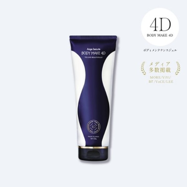 画像2: *アンジュボーテ ＢＯＤＹ ＭＡＫＥ ４Ｄ (2)