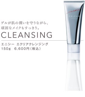 enisie エニシー エクリアクレンジング 業務用240g 通販】エニシー エクリアクレンジング 150g