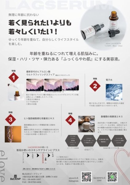 画像6: LAGSERUM 20ml 美容液  (6)