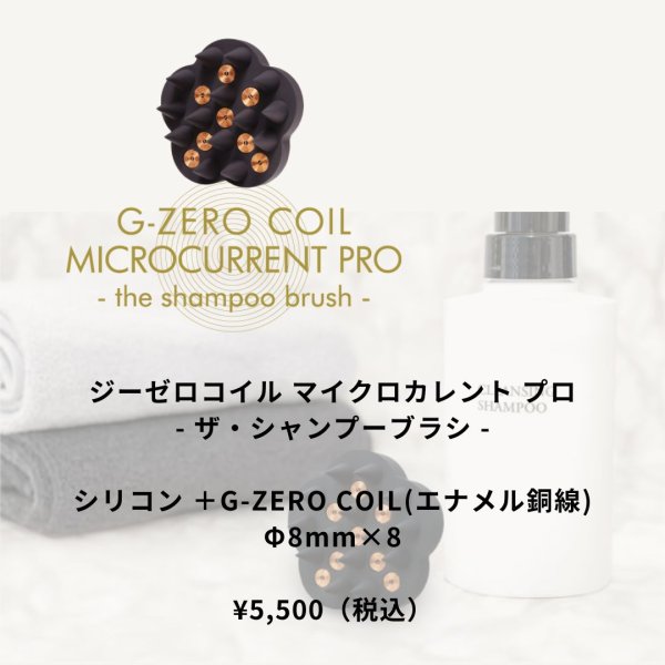 画像8: G-ZERO COIL MICROCURRENT PRO (8)