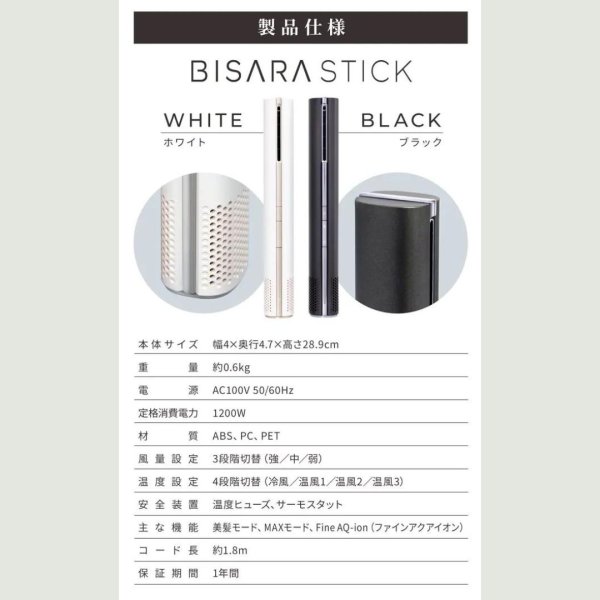 画像10: BISARA STICK スティック型ドライヤー ブラック (10)
