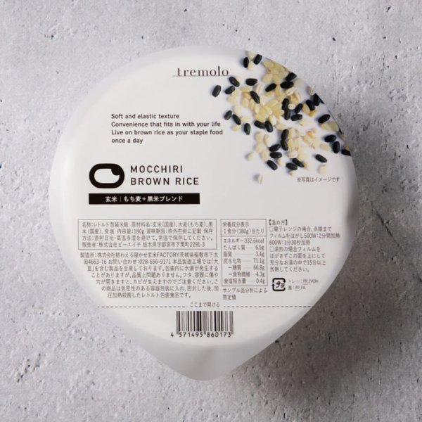画像1: もっちりブラウンライス（寝かせ玄米） 30食セット (1)