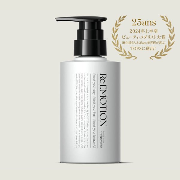 画像1: ReEMOTIONハニーモイストトリートメント300g/1000g (1)