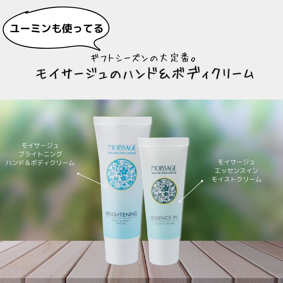 【まとめ買い】モイサージュ ブライトニング ハンド＆ボディクリーム  内容量：70g/エッセンスイン  モイストクリーム  内容量：45g